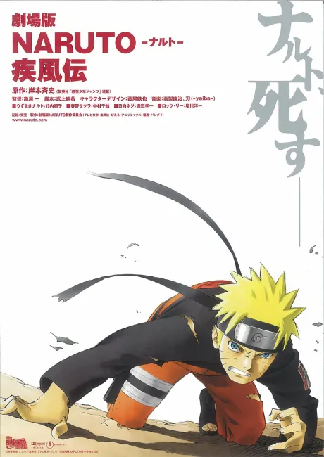 Naruto Shippuden Movie 1