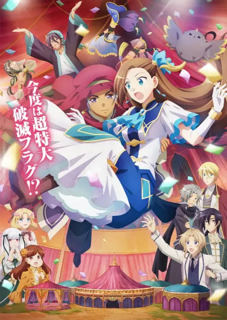 Otome Game no Hametsu Flag shika Nai Akuyaku Reijou ni Tensei shiteshimatta... Movie