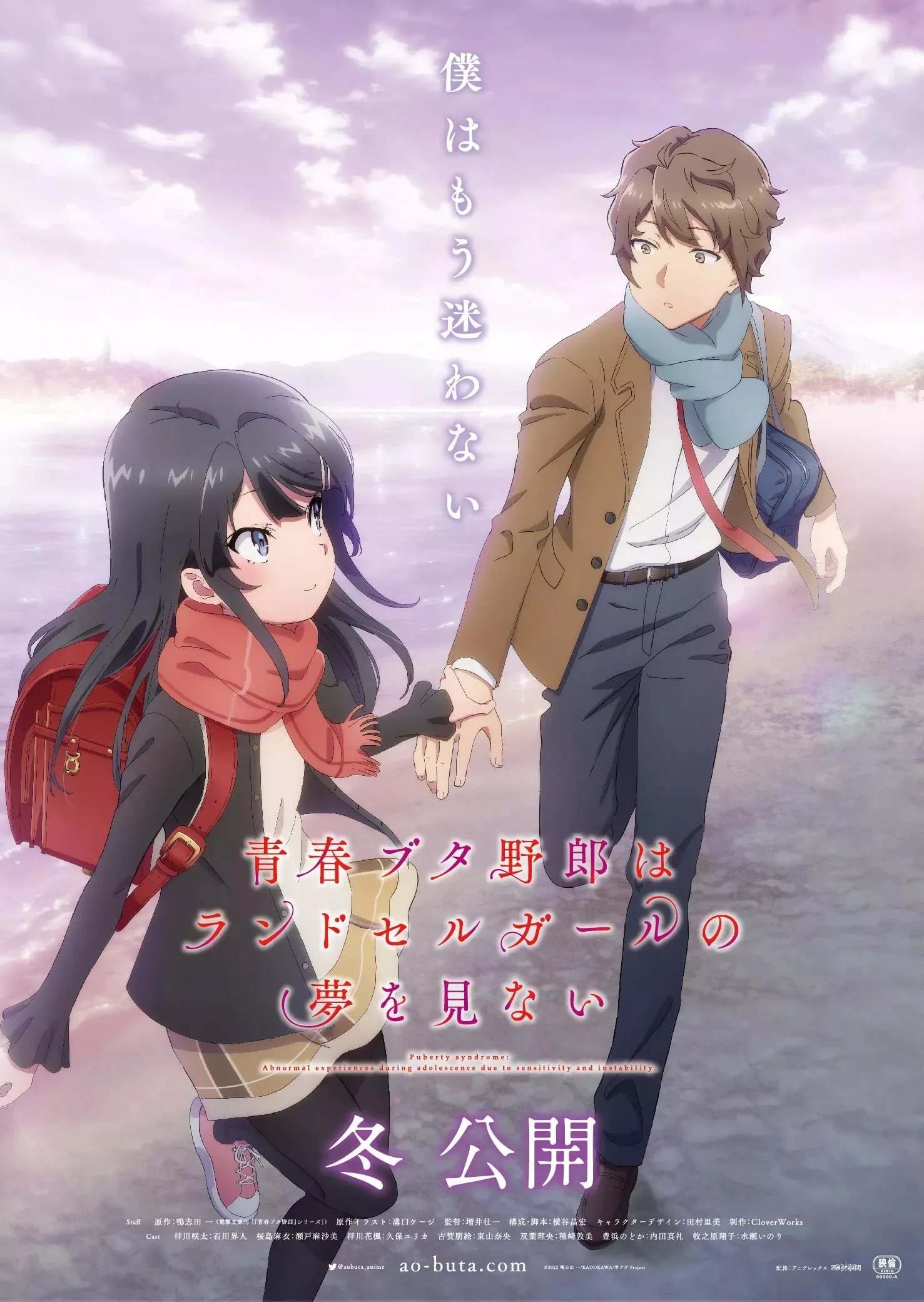 Seishun Buta Yarou wa Randoseru Girl no Yume wo Minai