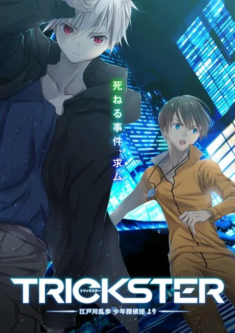 Trickster: Edogawa Ranpo 'Shounen Tanteidan' yori